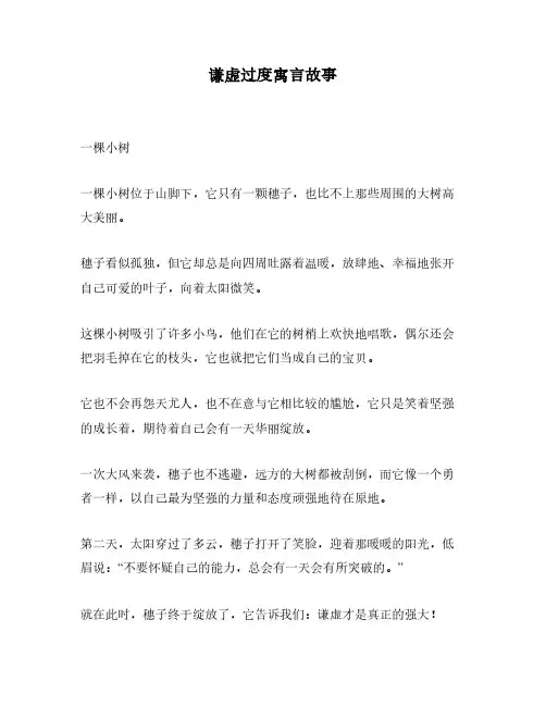 谦虚过度寓言故事