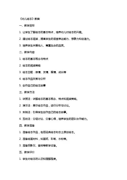 《幼儿绘本》教案