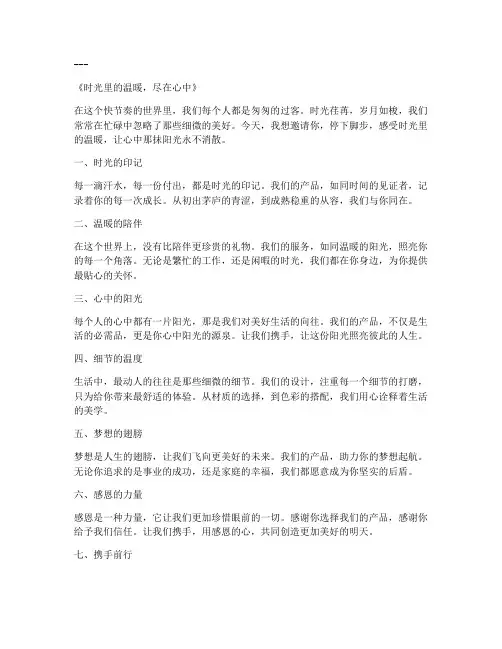 商业文案走心句子简短