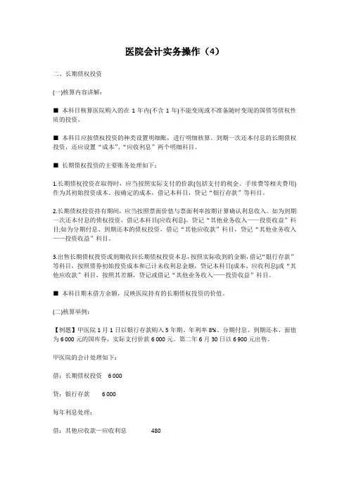医院会计实务操作四