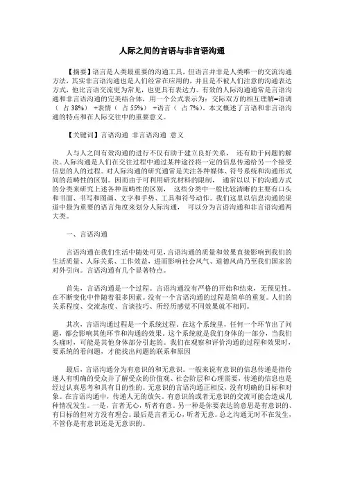 人际之间的言语与非言语沟通