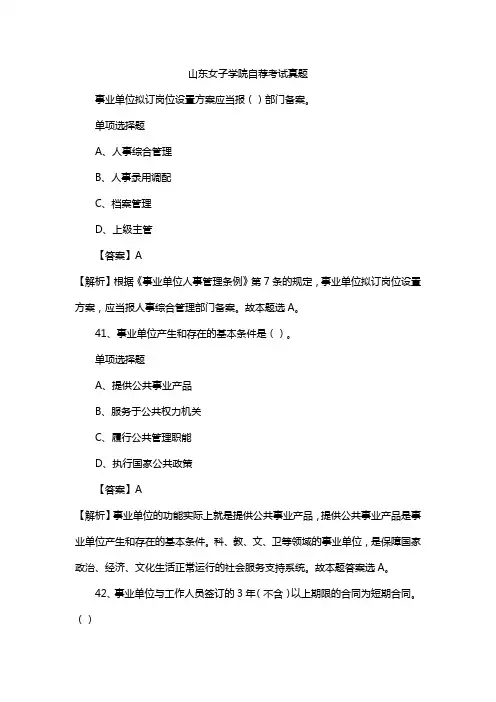山东女子学院自荐考试真题