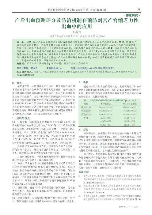 产后出血预测评分及防治机制在预防剖宫产宫缩乏力性出血中的应用