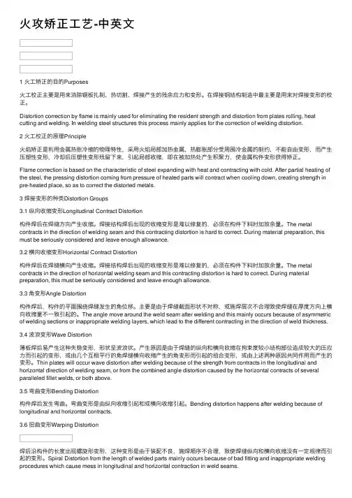 火攻矫正工艺-中英文