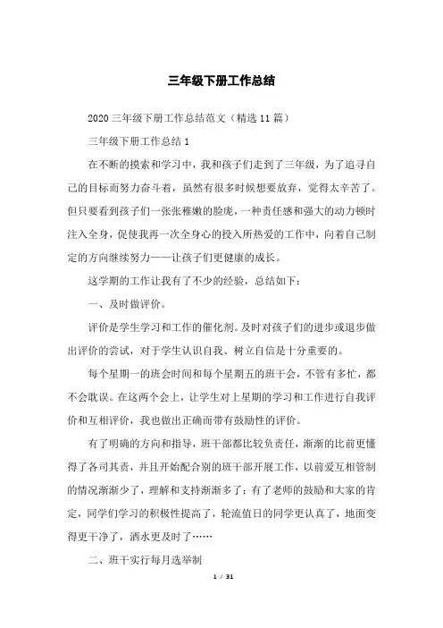 三年级下册工作总结