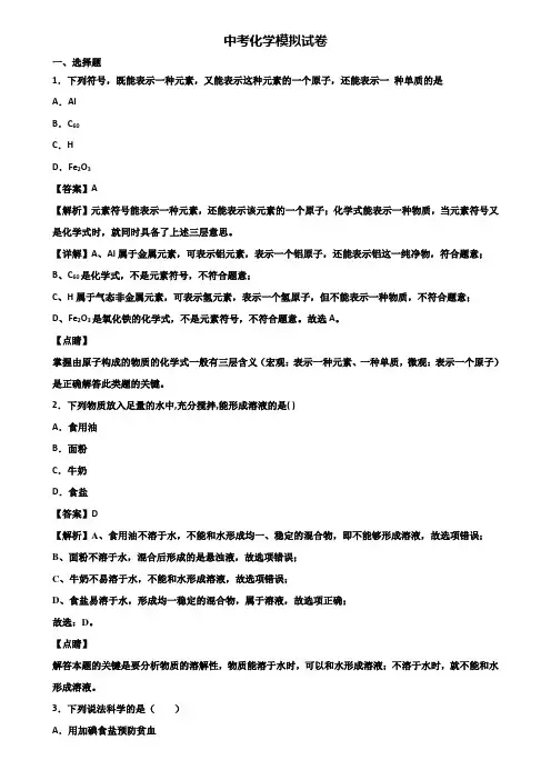 ∥3套精选试卷∥嘉兴市2017-2018中考化学联考试题