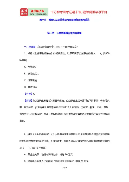 社会工作者《社会工作法规与政策(中级)》过关必做1000题(含历年真题)(我国公益慈善事业与志愿服务