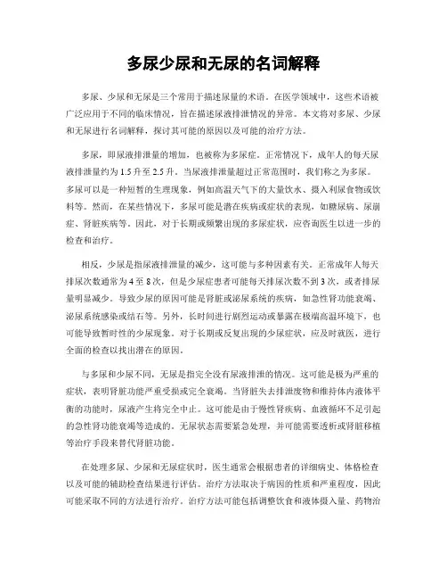 多尿少尿和无尿的名词解释