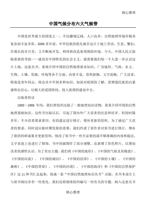 中国气候分布六大气候带
