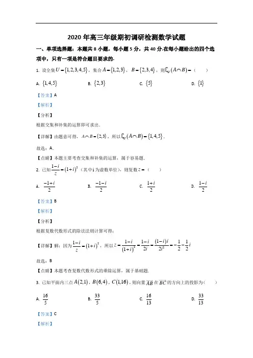 山东省青岛市2021届高三调研检测数学试题 Word版含解析