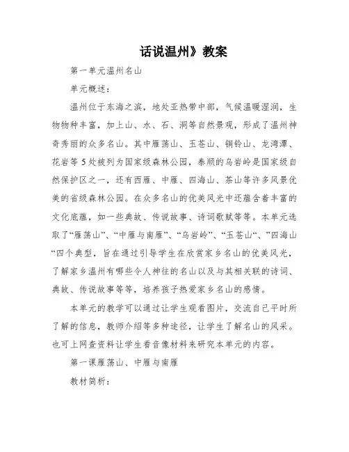 话说温州》教案