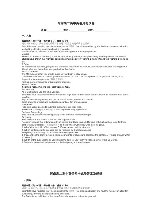 河南高二高中英语月考试卷带答案解析
