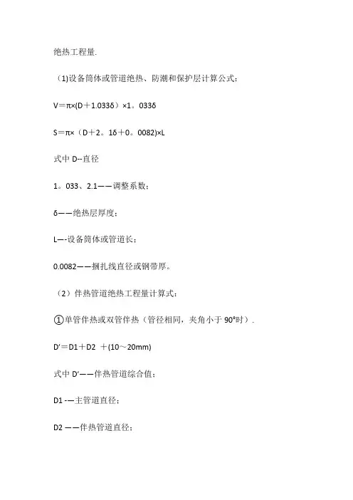 管道保温的计算公式