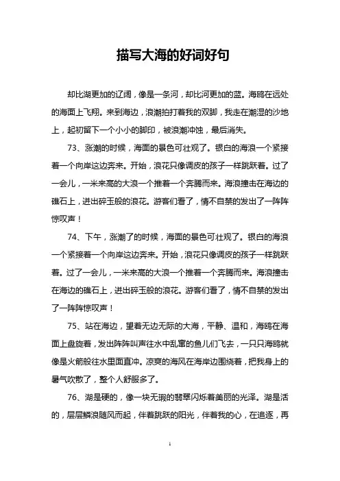描写大海的好词好句