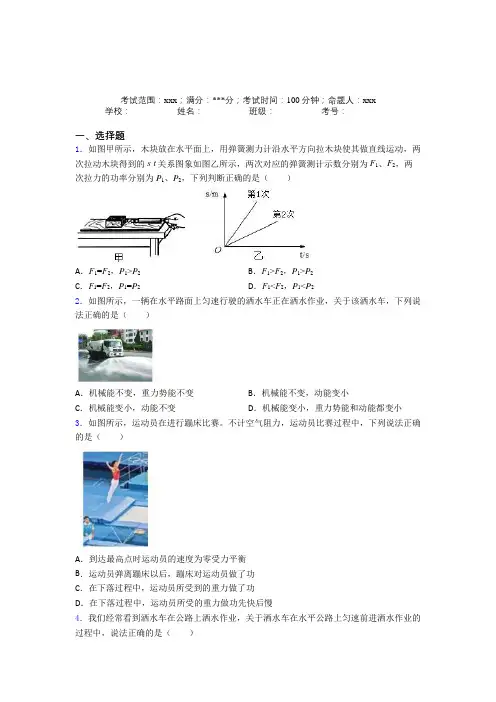 青岛第二中学人教版初中物理八年级下册第五章功和机械(答案解析)