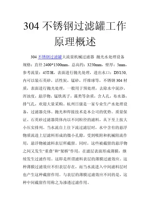 304不锈钢过滤罐工作原理概述