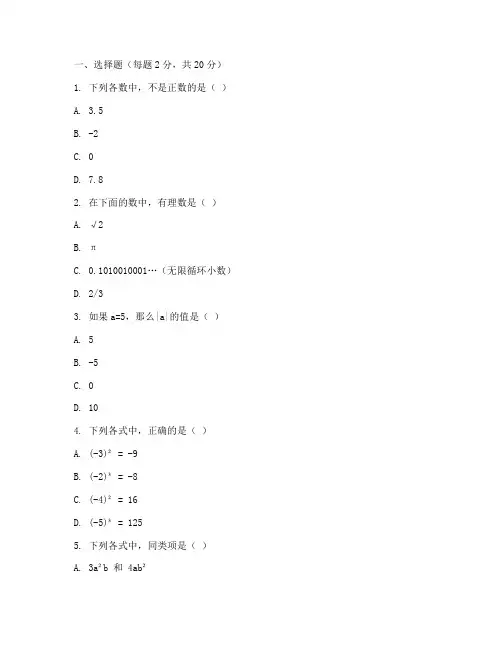 小学六年级数学同步测试卷