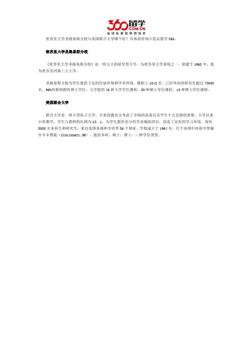 密苏里大学圣路易斯分校与美国联合大学哪个好