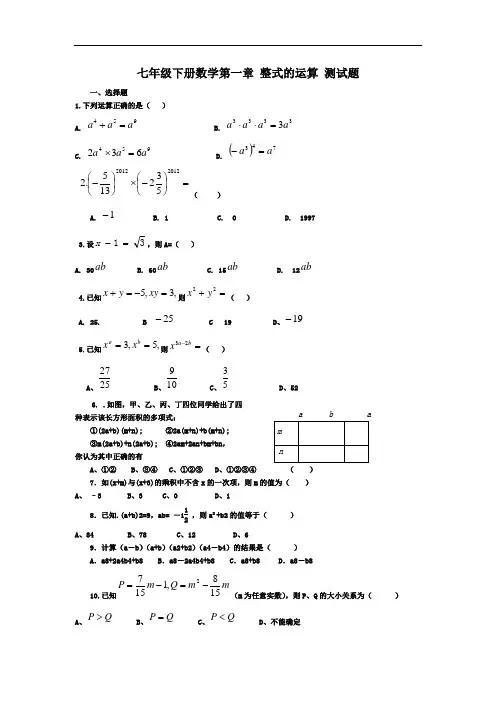 北师大版七年级下册数学第一章_测试题