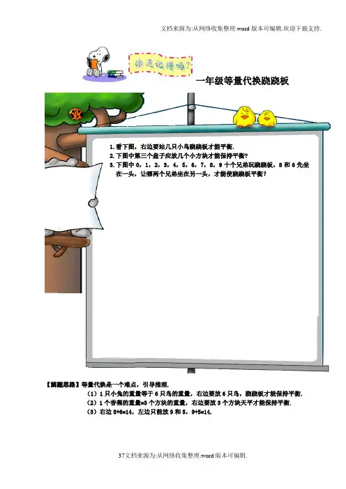 等量代换一年级(供参考)