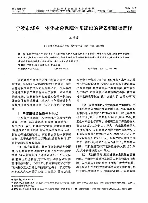 宁波市城乡一体化社会保障体系建设的背景和路径选择