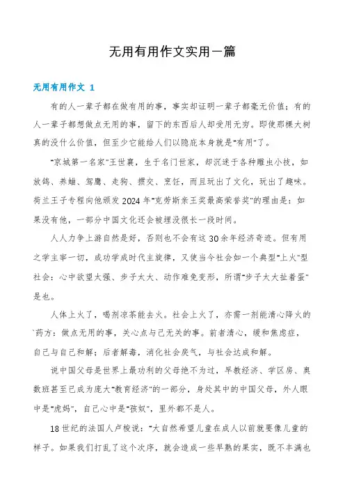 无用有用作文实用一篇
