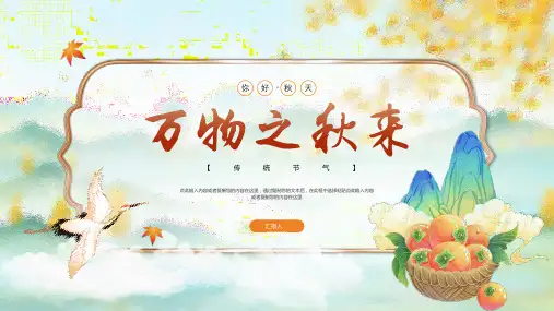 通用国风山水元素PPT模板