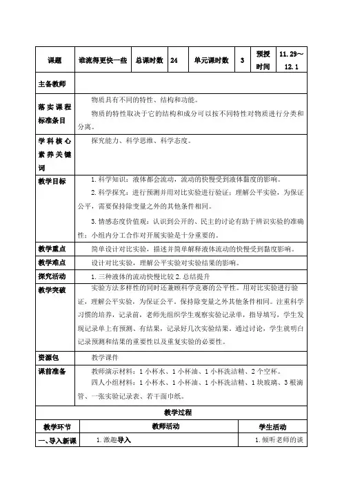 新课标核心素养下小学科学教学设计三上4.3