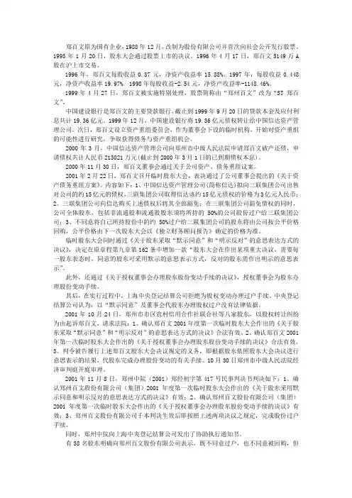 郑百文案