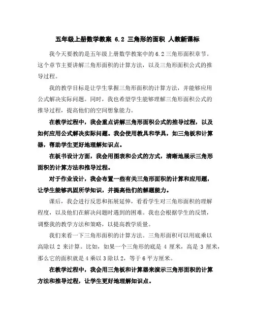 五年级上册数学教案-6.2三角形的面积-人教新课标