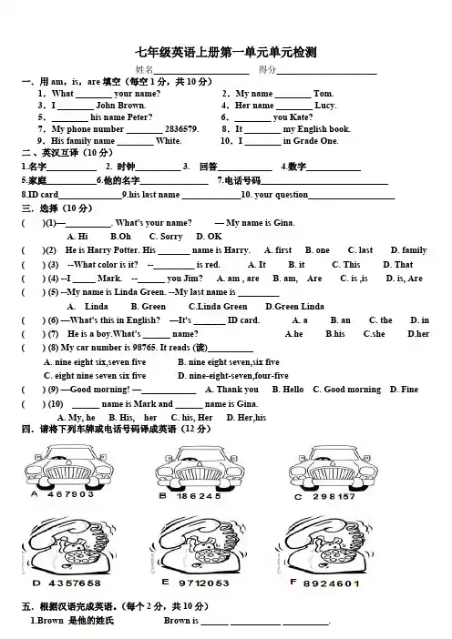 人教版新目标七年级英语上册unit1单元测试题 (1)