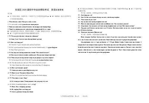 2020东丽区九年级英语模拟考试试卷答案