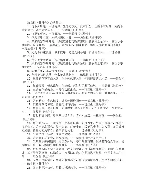 汤显祖《牡丹亭》 签名 惊觉相思不露 原来只因已入骨