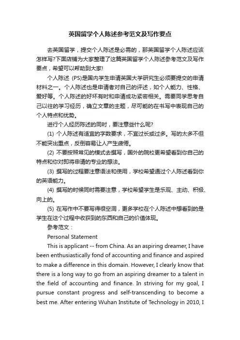 英国留学个人陈述参考范文及写作要点