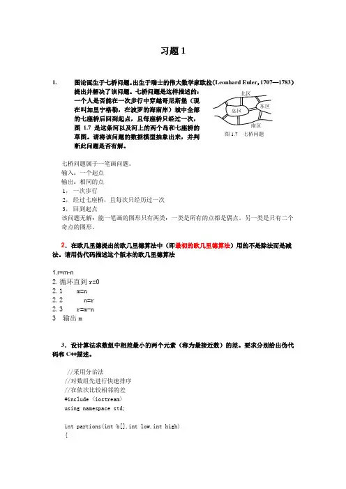 算法设计与分析习题答案16章