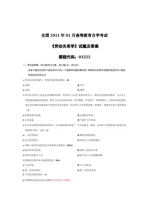 月全国自考劳动关系学试题及答案