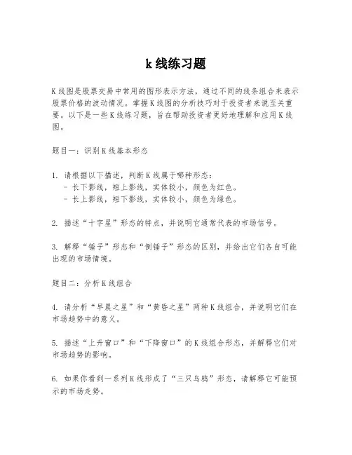 k线练习题