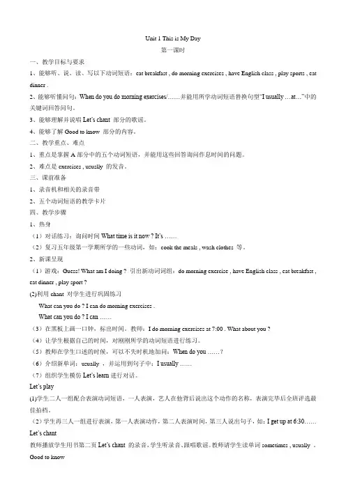 人教版(PEP)小学英语五年级下册全册教案.doc