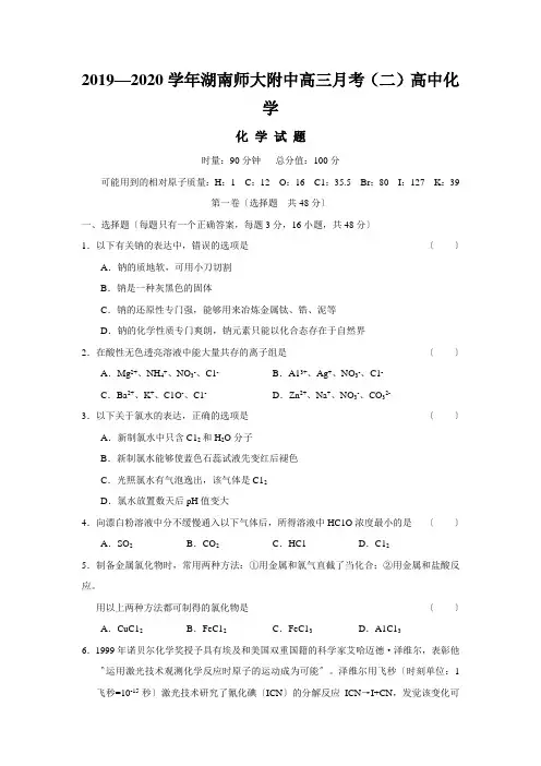 2019—2020学年湖南师大附中高三月考(二)高中化学