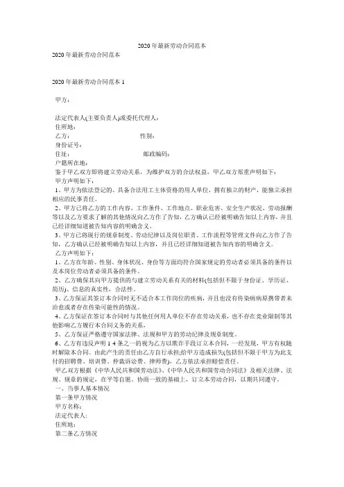 2020年最新劳动合同范本