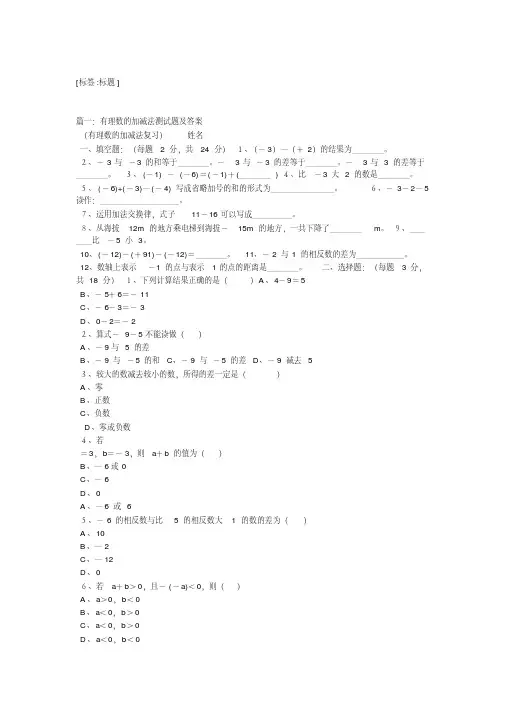有理数的加减法练习题及答案
