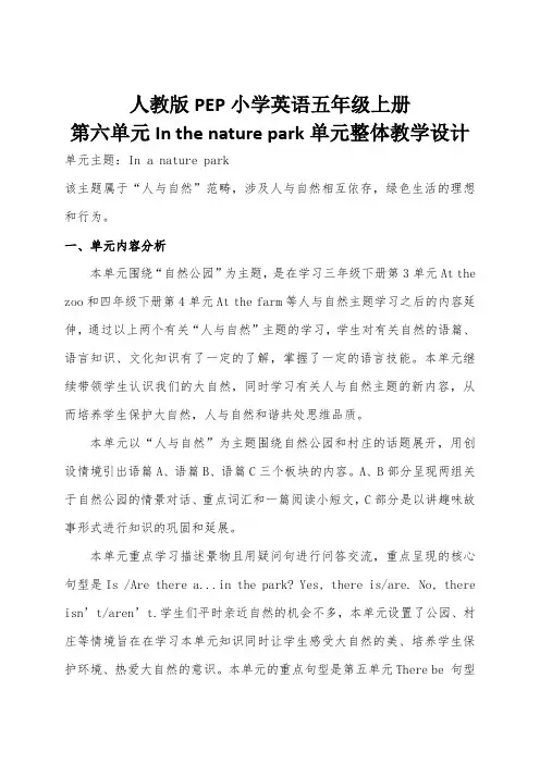 Unit6Inanaturepark(教学设计)-人教PEP版英语五年级上册