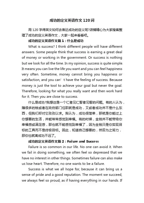 成功的定义英语作文120词