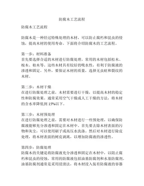 防腐木工艺流程