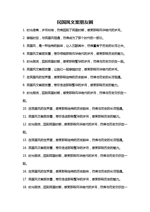 民国风文案朋友圈
