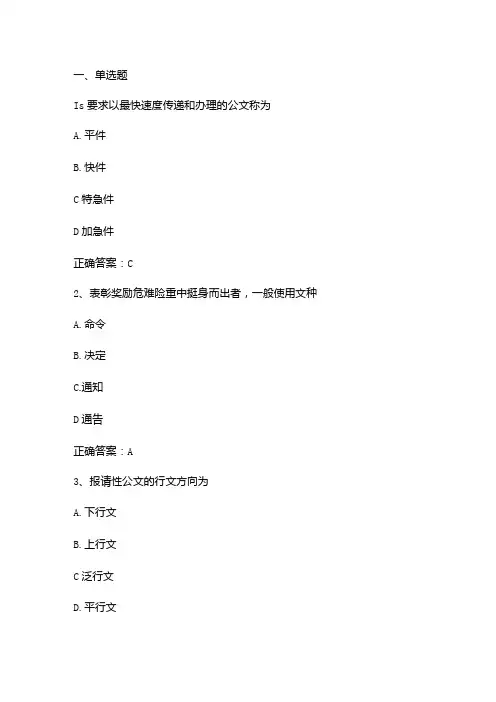 公文写作规范练习题及答案