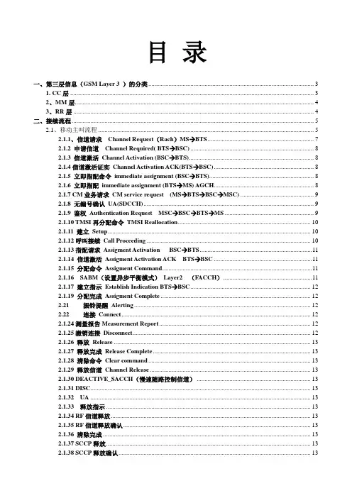 GSM路测信令详细解读和Cause原因