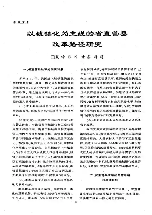 以城镇化为主线的省直管县改革路径研究