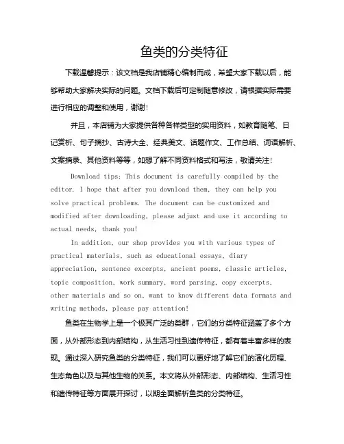 鱼类的分类特征