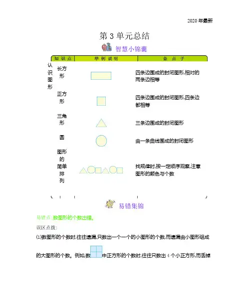 西师大版数学一年级下册第3单元  认识图形含答案